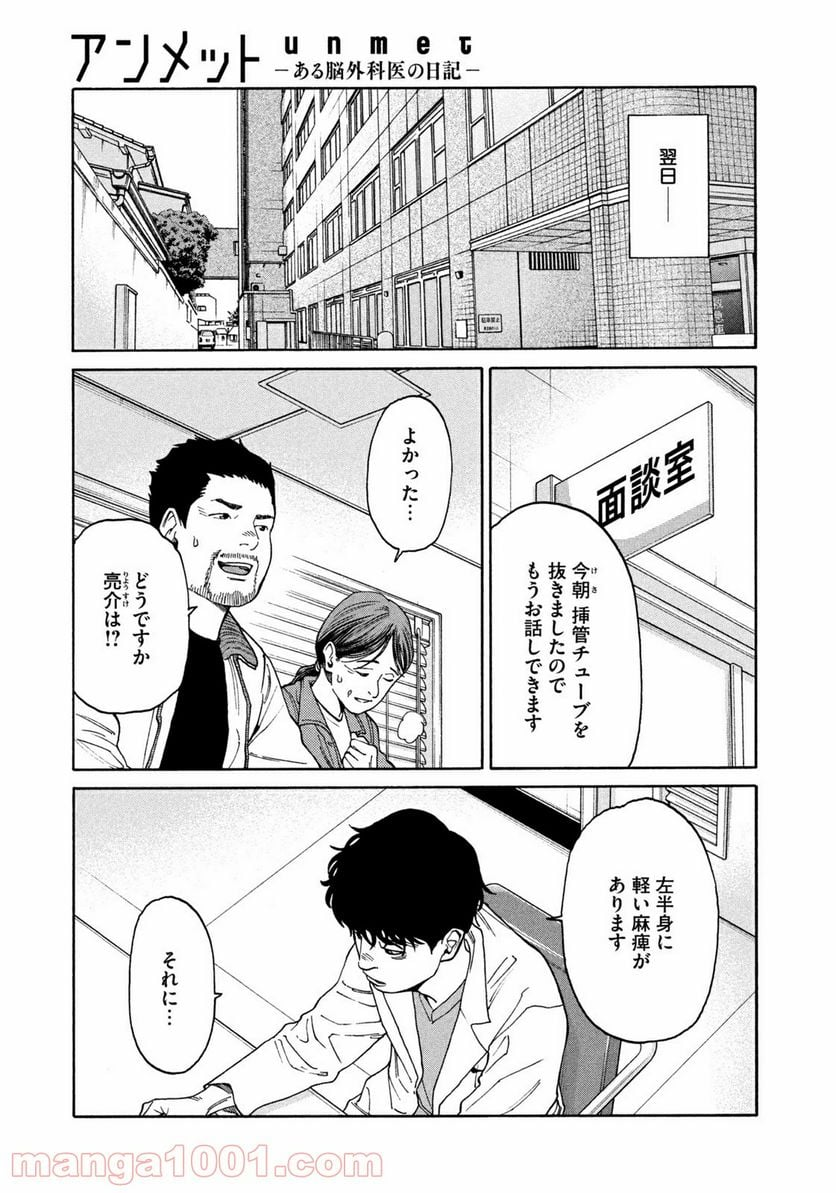 アンメット－ある脳外科医の日記－ - 第13話 - Page 13