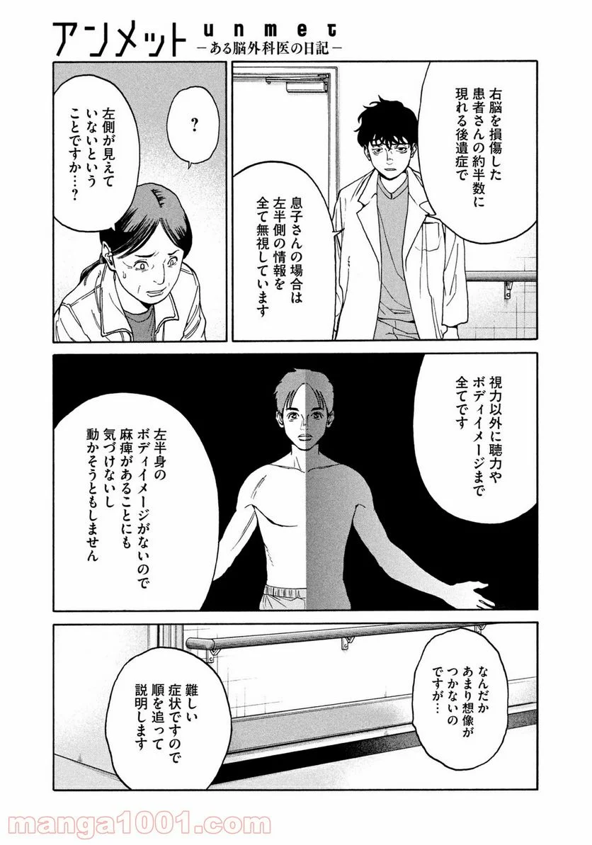 アンメット－ある脳外科医の日記－ - 第13話 - Page 17