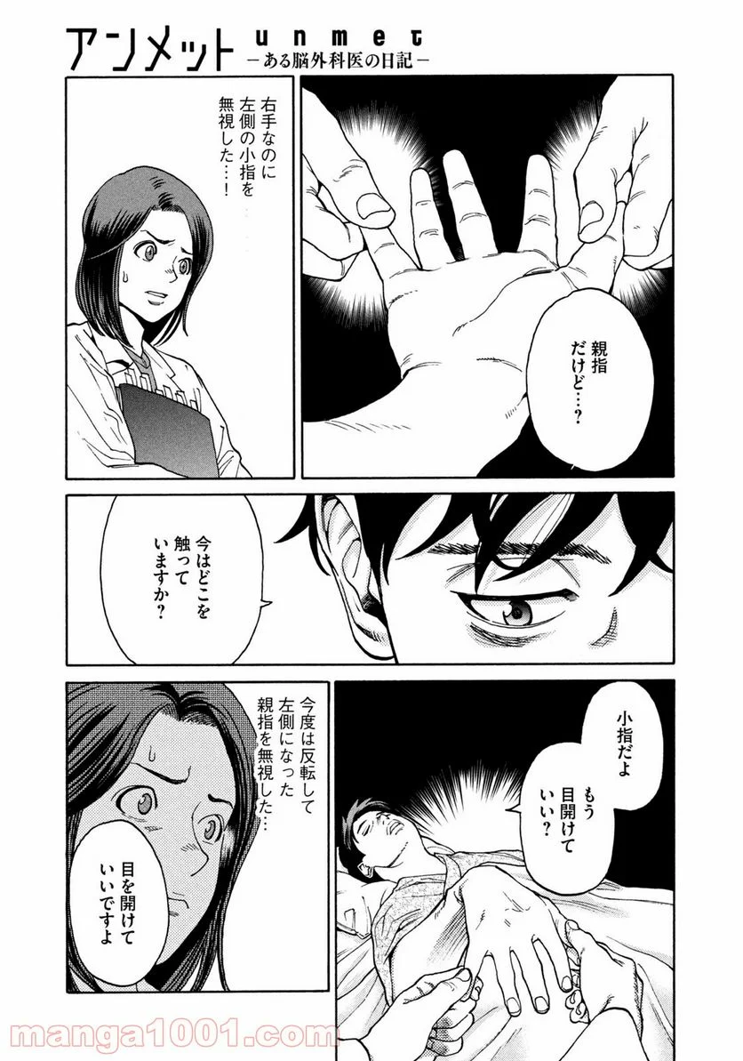 アンメット－ある脳外科医の日記－ - 第13話 - Page 19