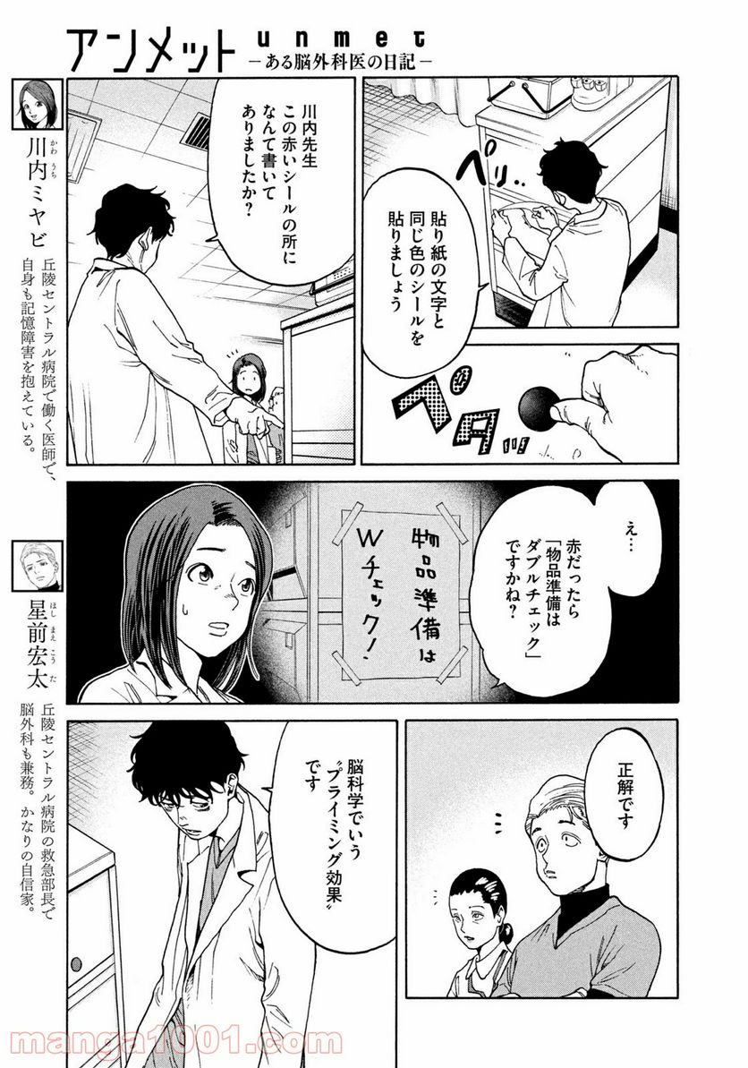 アンメット－ある脳外科医の日記－ - 第13話 - Page 3