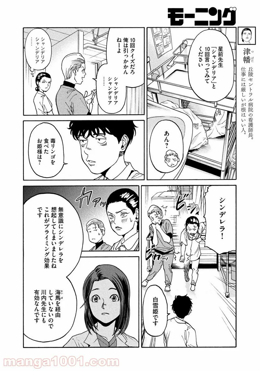 アンメット－ある脳外科医の日記－ - 第13話 - Page 4