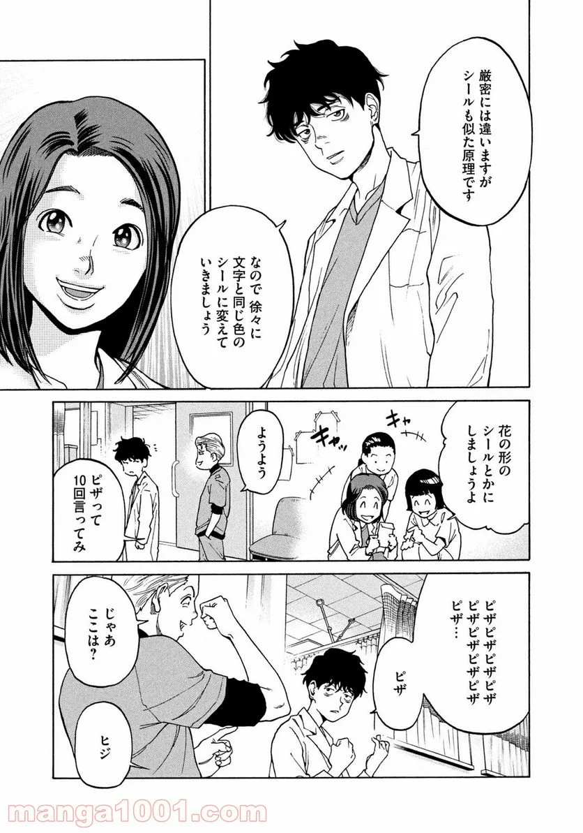 アンメット－ある脳外科医の日記－ - 第13話 - Page 5