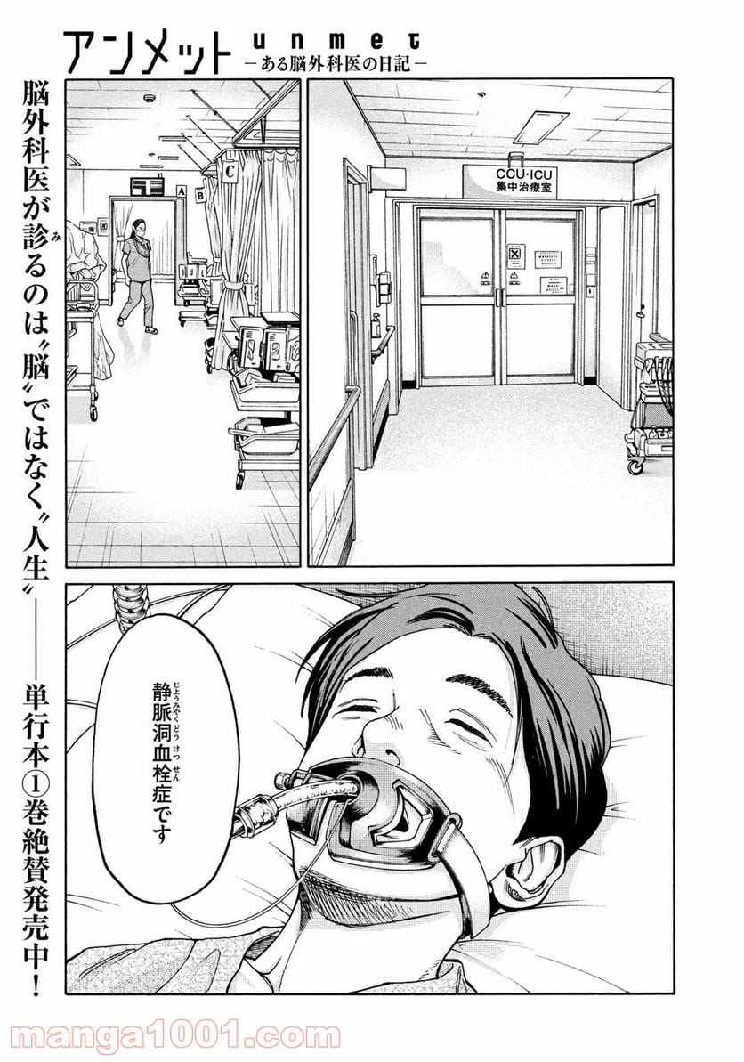 アンメット－ある脳外科医の日記－ - 第13話 - Page 7