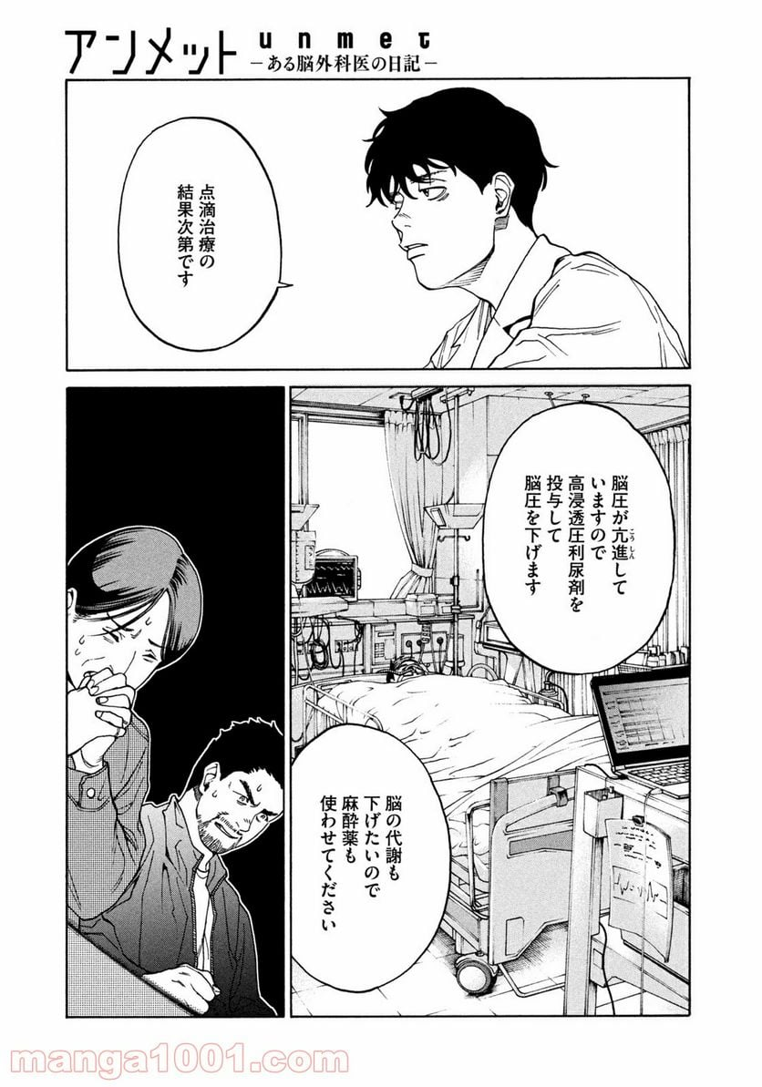 アンメット－ある脳外科医の日記－ - 第13話 - Page 9