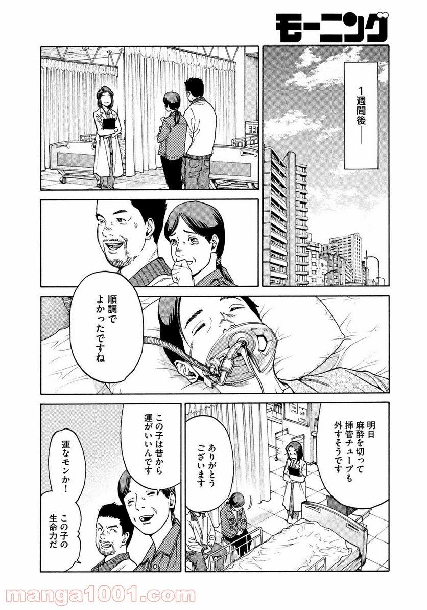 アンメット－ある脳外科医の日記－ - 第13話 - Page 10