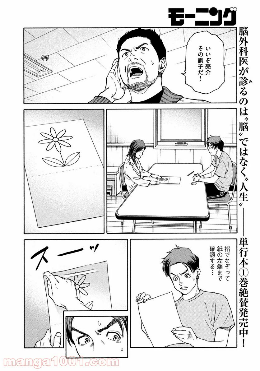 アンメット－ある脳外科医の日記－ - 第15話 - Page 2