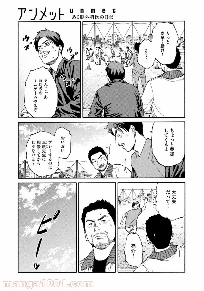 アンメット－ある脳外科医の日記－ - 第15話 - Page 11