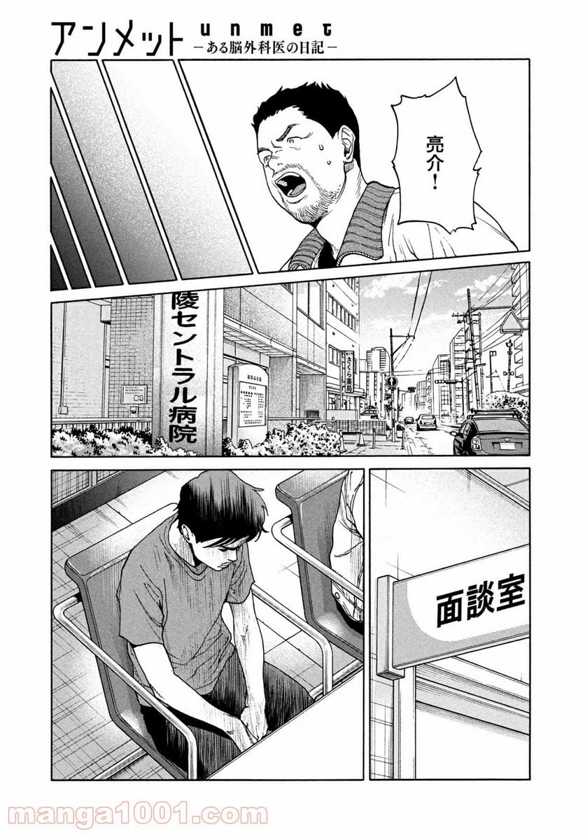 アンメット－ある脳外科医の日記－ - 第15話 - Page 15