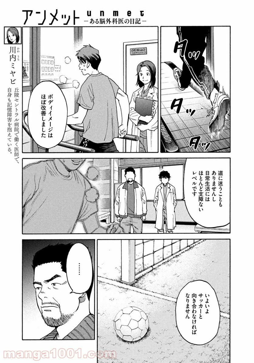 アンメット－ある脳外科医の日記－ - 第15話 - Page 5