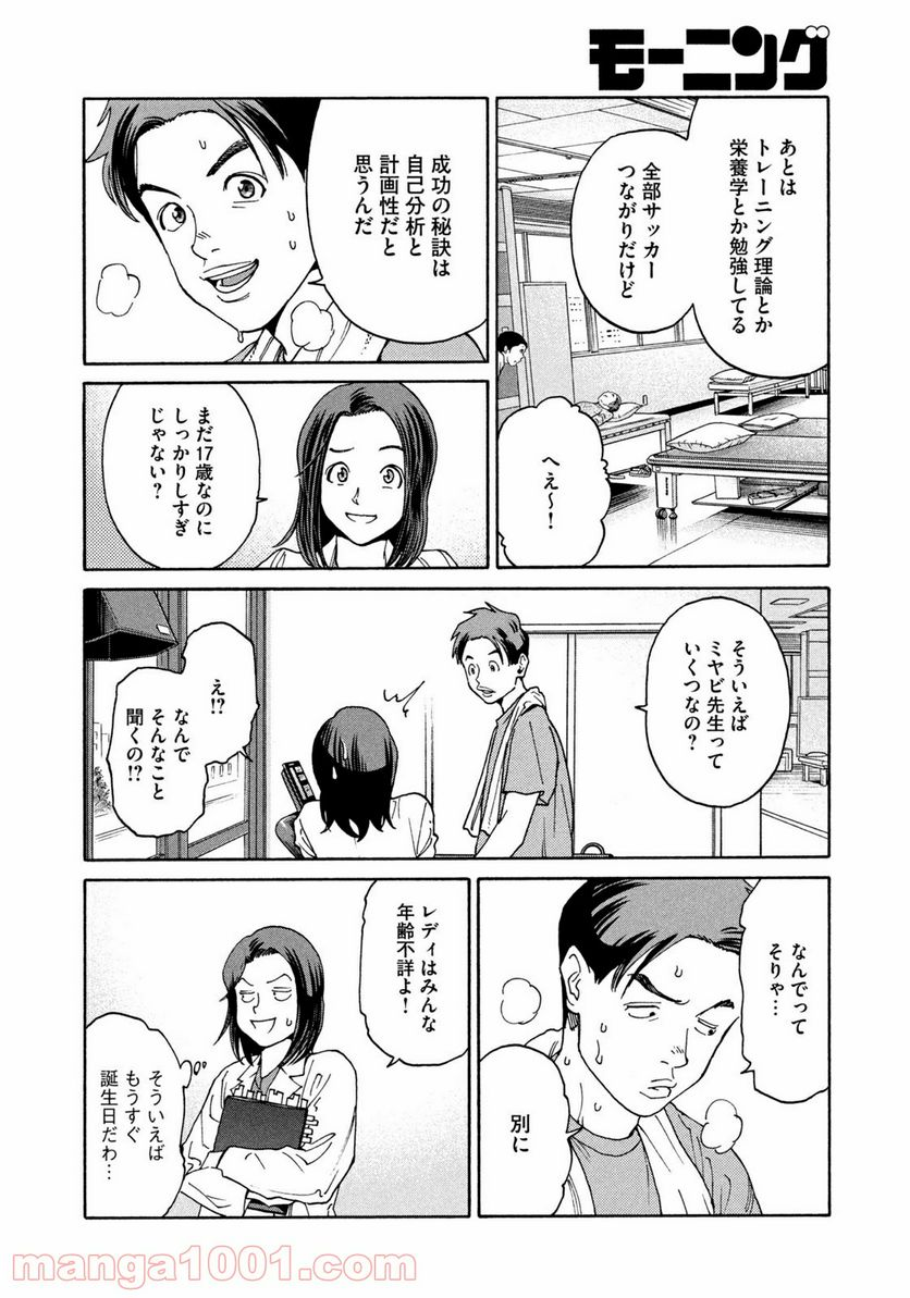 アンメット－ある脳外科医の日記－ - 第15話 - Page 8