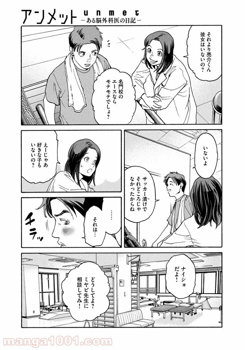 アンメット－ある脳外科医の日記－ - 第15話 - Page 9