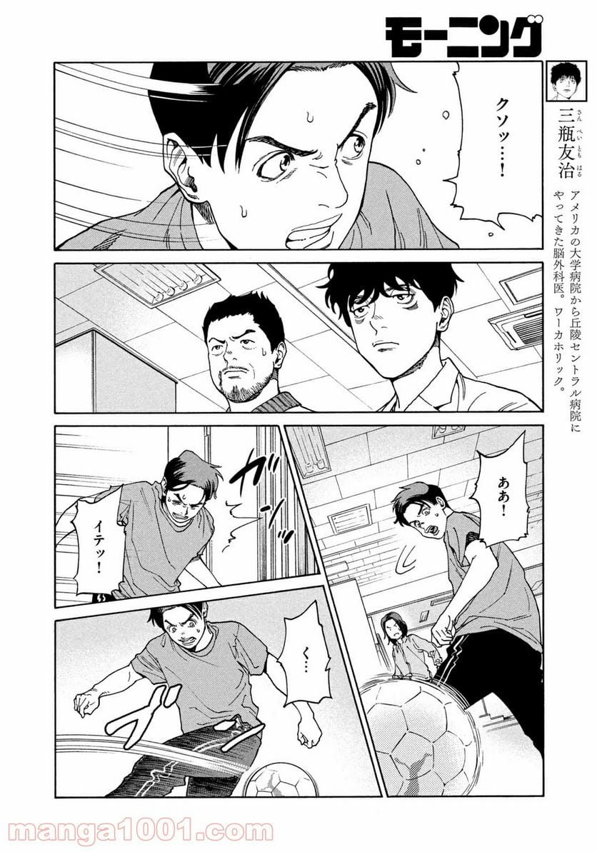 アンメット－ある脳外科医の日記－ - 第16話 - Page 2