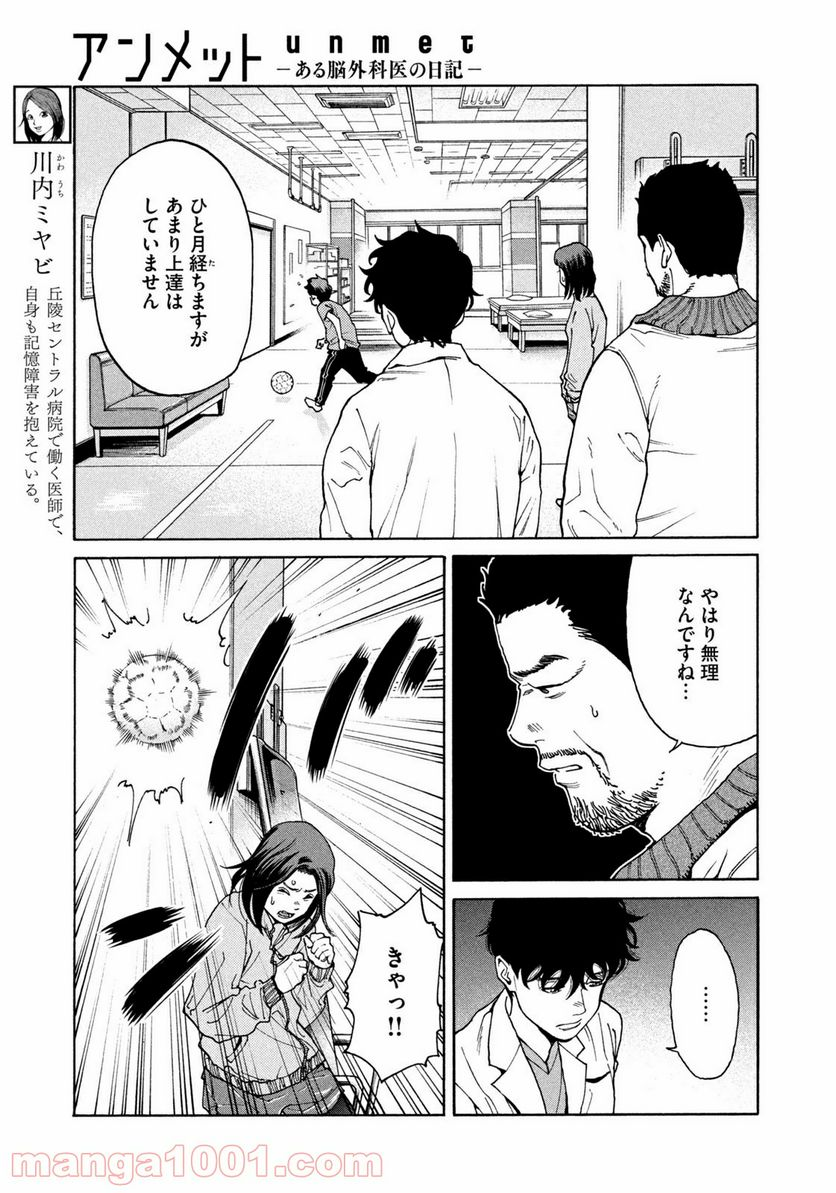 アンメット－ある脳外科医の日記－ - 第16話 - Page 3