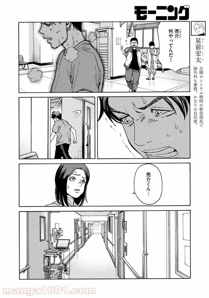 アンメット－ある脳外科医の日記－ - 第16話 - Page 4