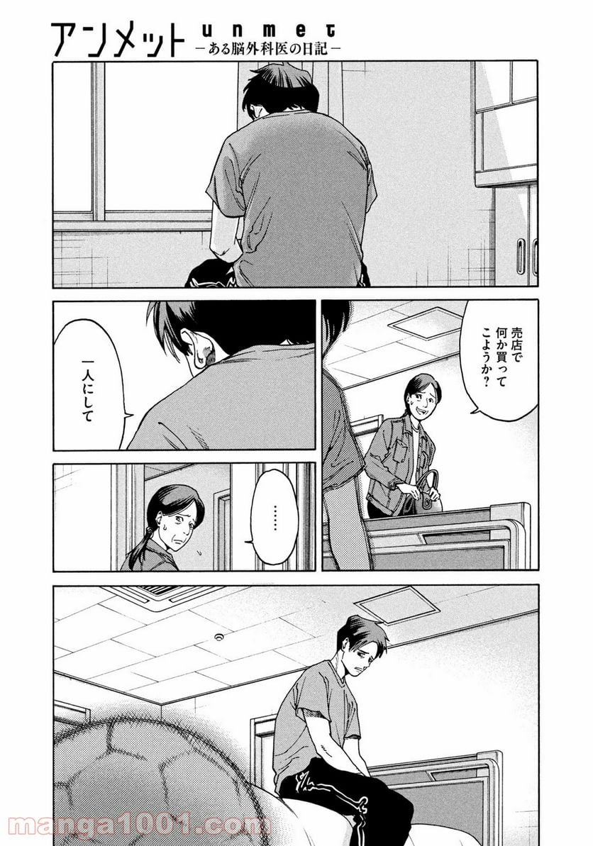 アンメット－ある脳外科医の日記－ - 第16話 - Page 5