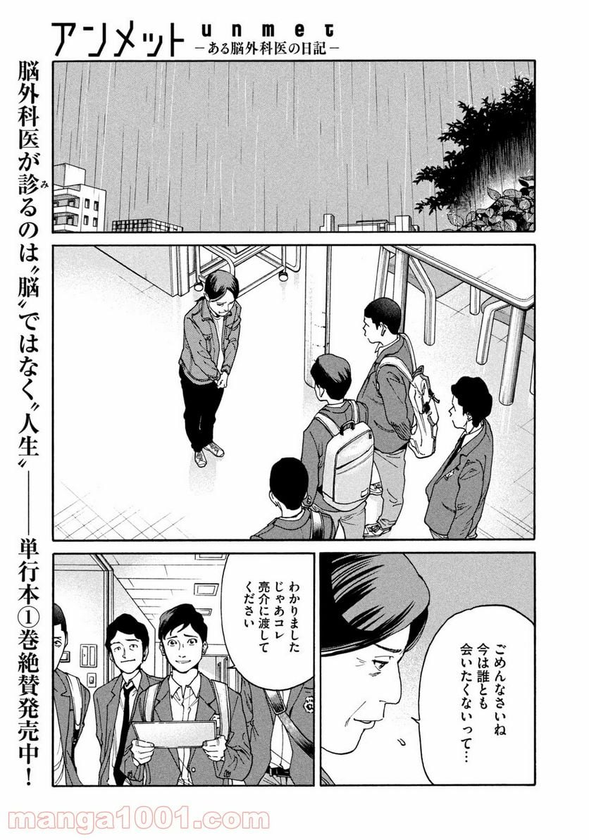 アンメット－ある脳外科医の日記－ - 第16話 - Page 7