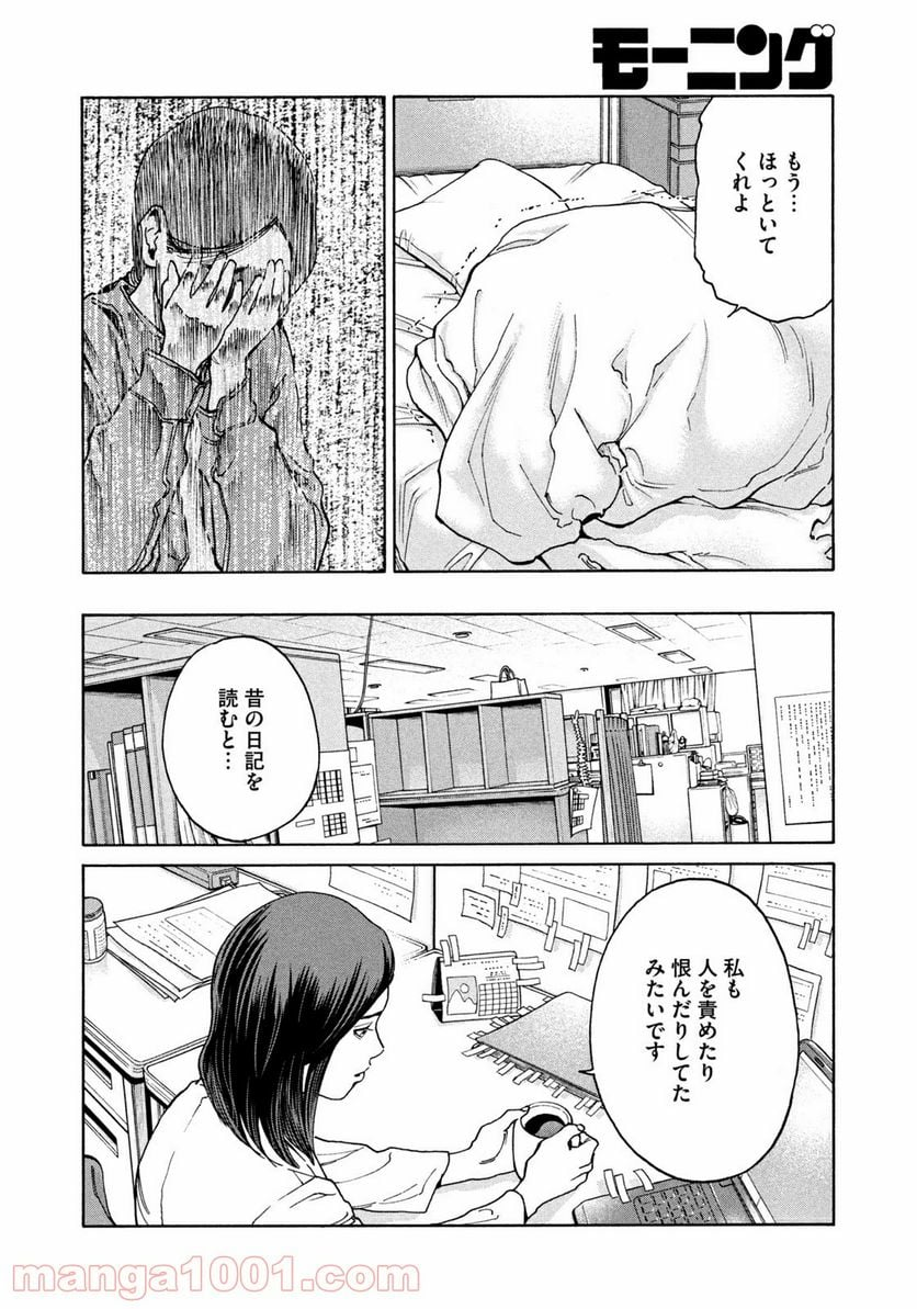 アンメット－ある脳外科医の日記－ - 第16話 - Page 10