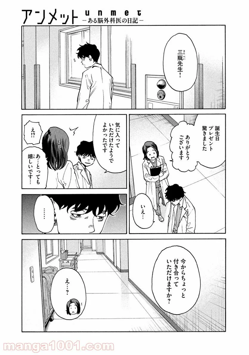 アンメット－ある脳外科医の日記－ - 第17話 - Page 11