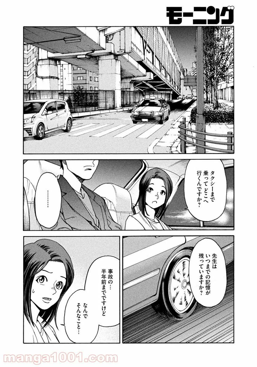 アンメット－ある脳外科医の日記－ - 第17話 - Page 12