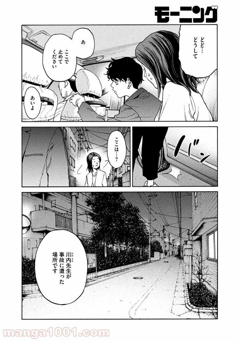 アンメット－ある脳外科医の日記－ - 第17話 - Page 14