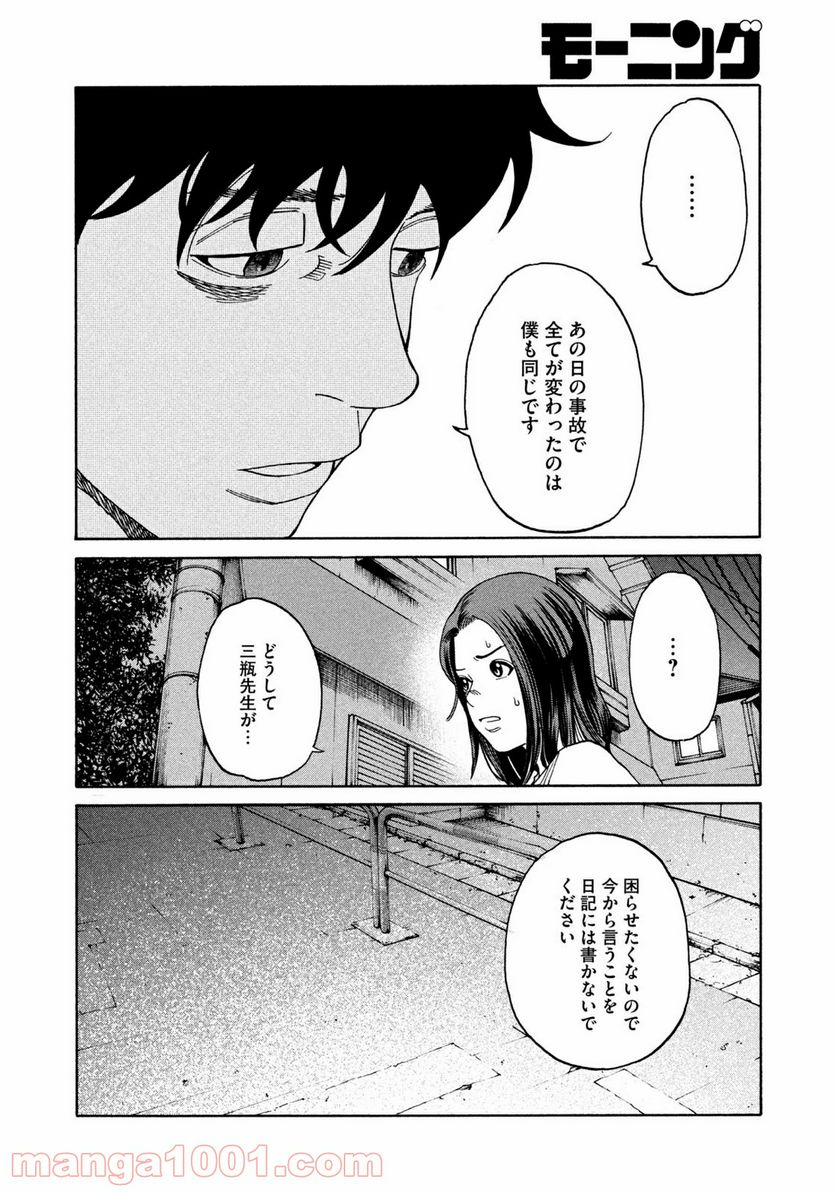 アンメット－ある脳外科医の日記－ - 第17話 - Page 18