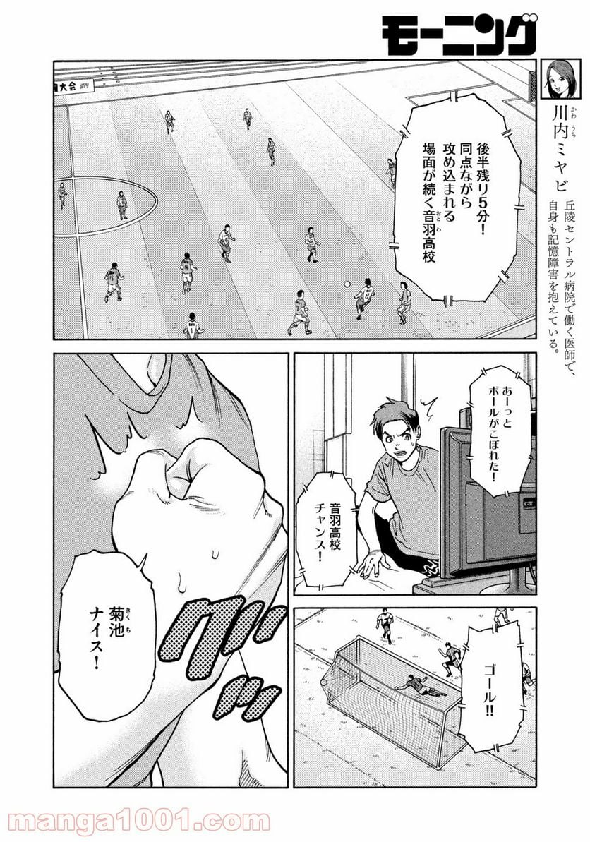 アンメット－ある脳外科医の日記－ - 第17話 - Page 4