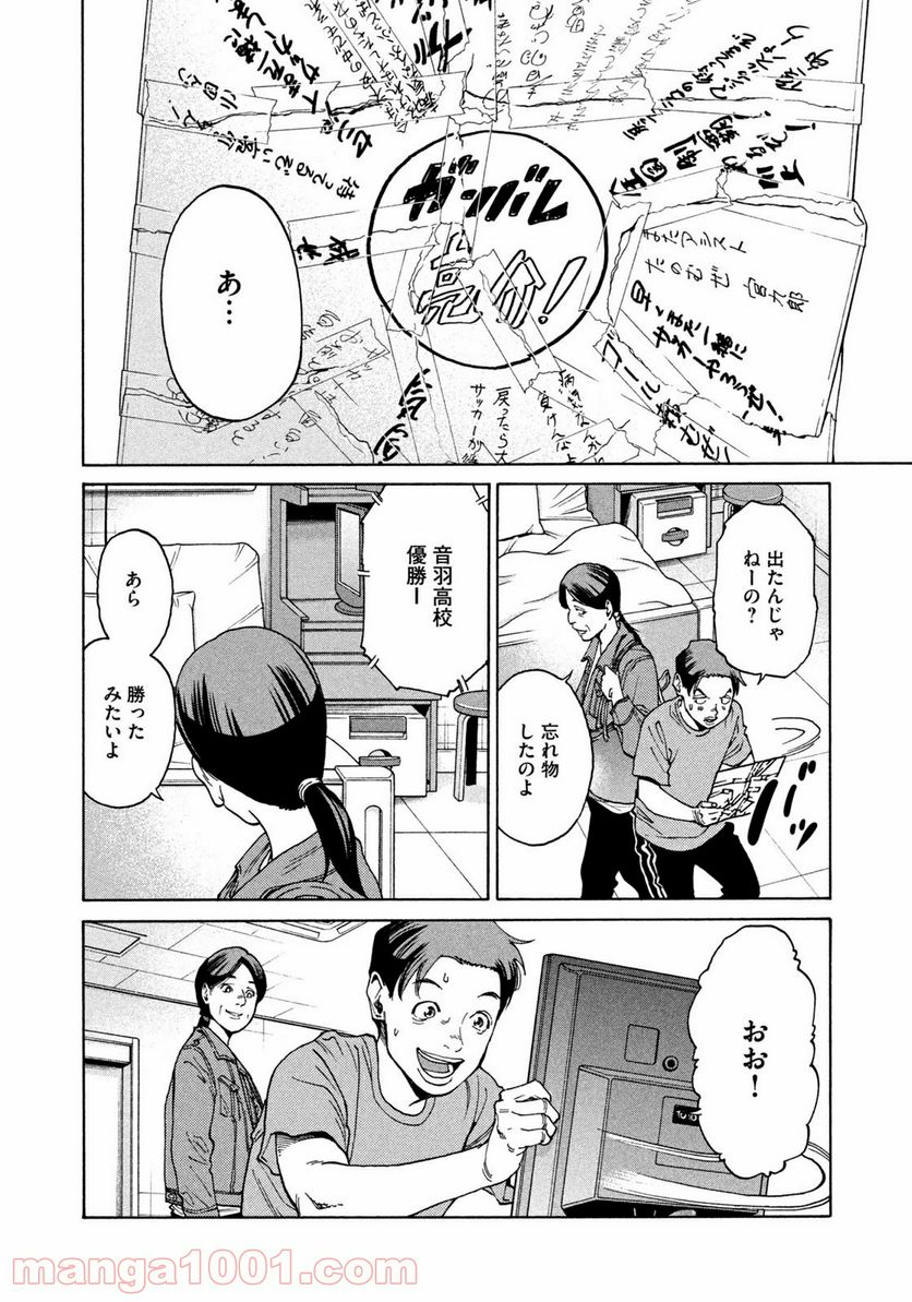 アンメット－ある脳外科医の日記－ - 第17話 - Page 6