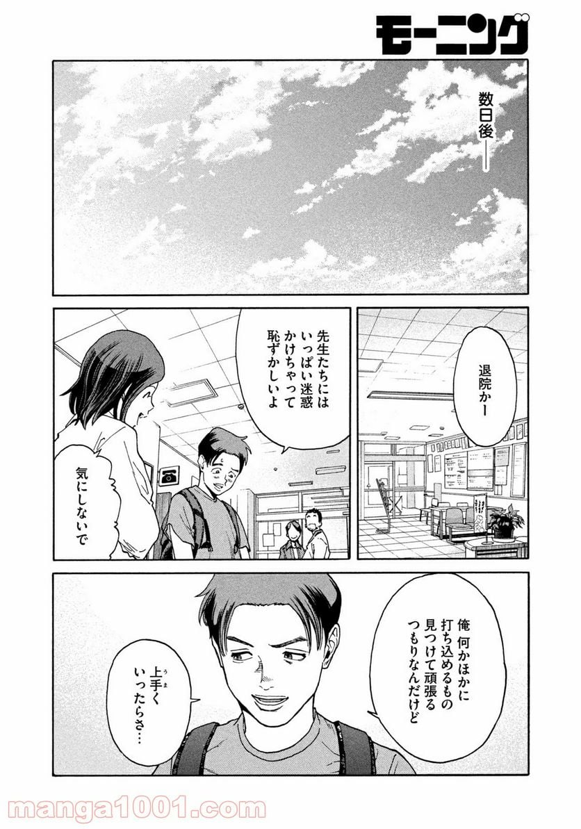 アンメット－ある脳外科医の日記－ - 第17話 - Page 8