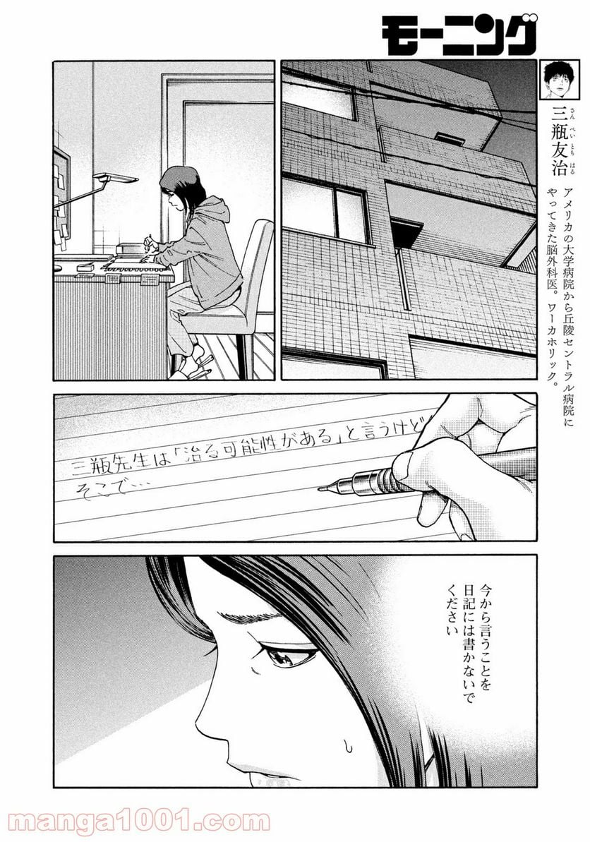 アンメット－ある脳外科医の日記－ - 第18話 - Page 2