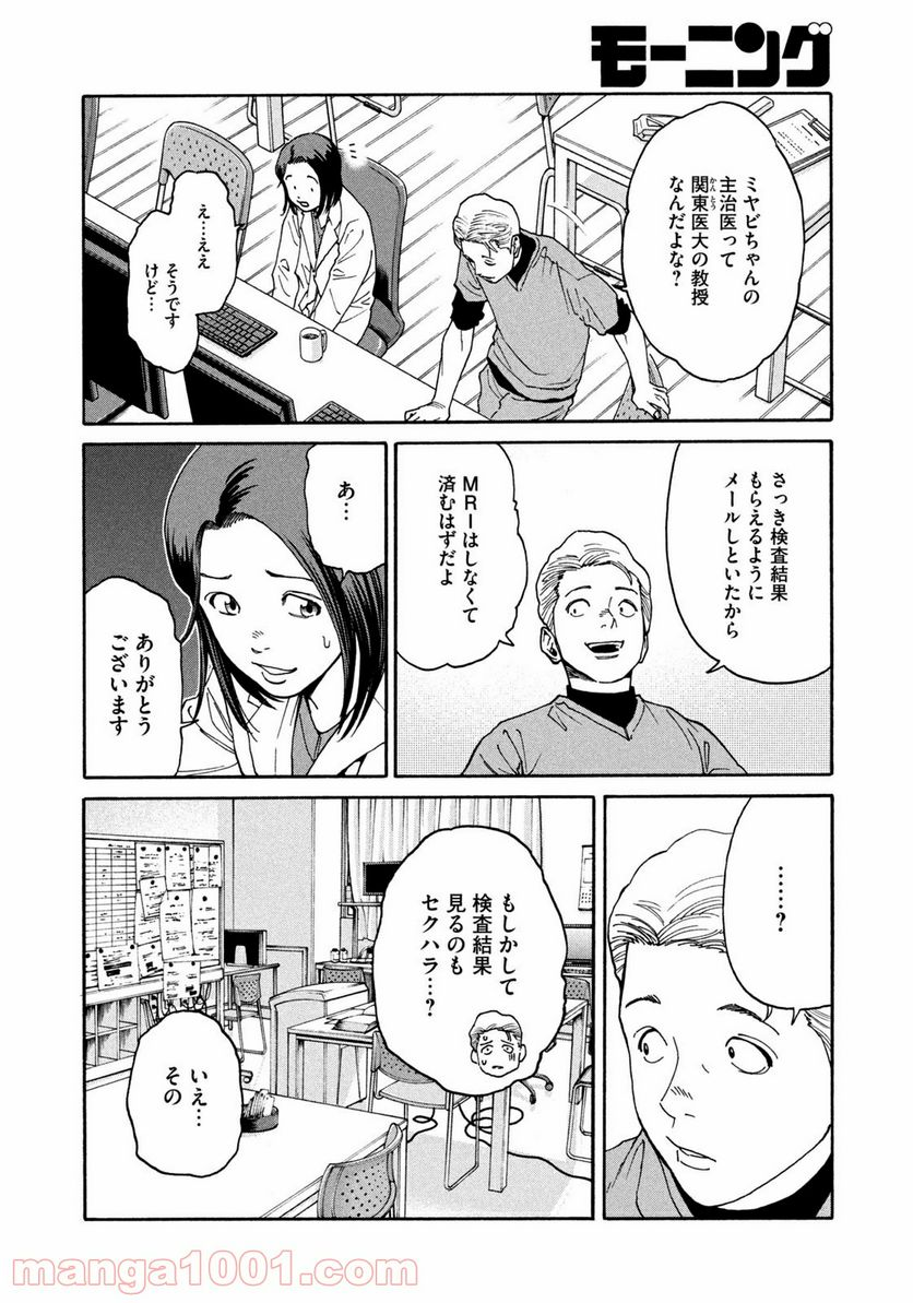 アンメット－ある脳外科医の日記－ - 第18話 - Page 12