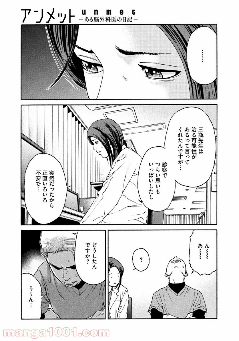 アンメット－ある脳外科医の日記－ - 第18話 - Page 13