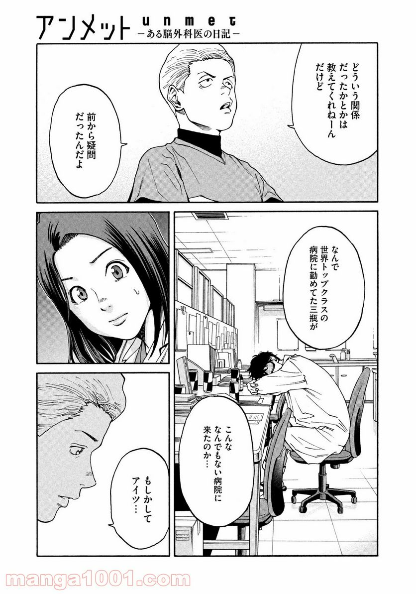 アンメット－ある脳外科医の日記－ - 第18話 - Page 15