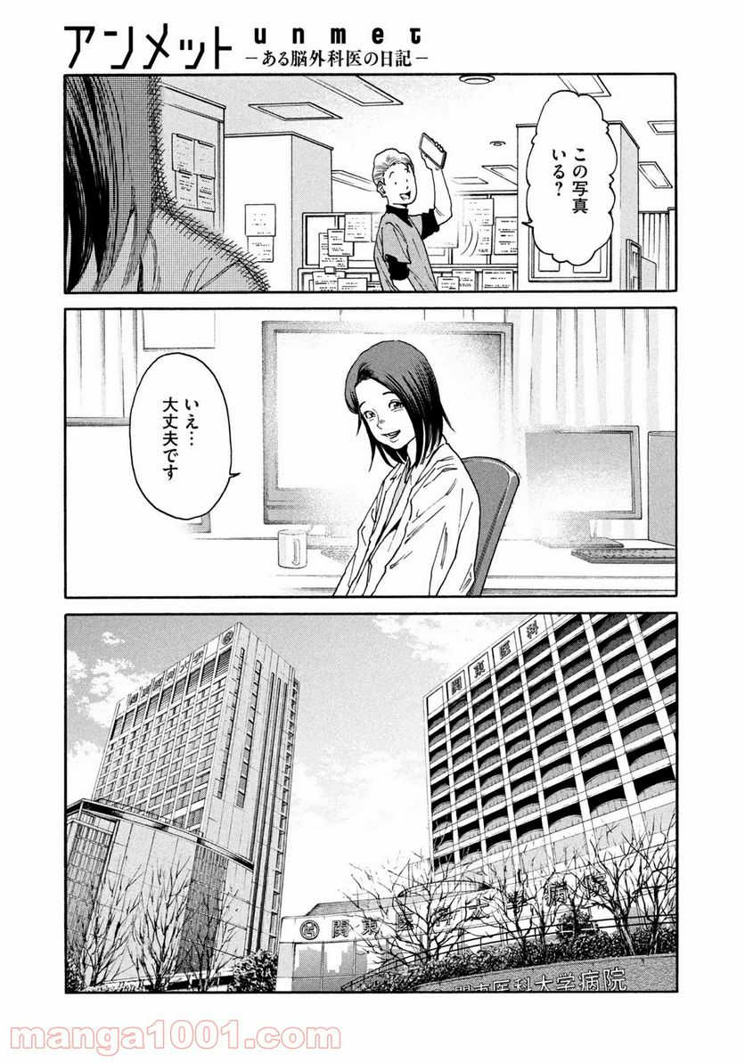 アンメット－ある脳外科医の日記－ - 第18話 - Page 17