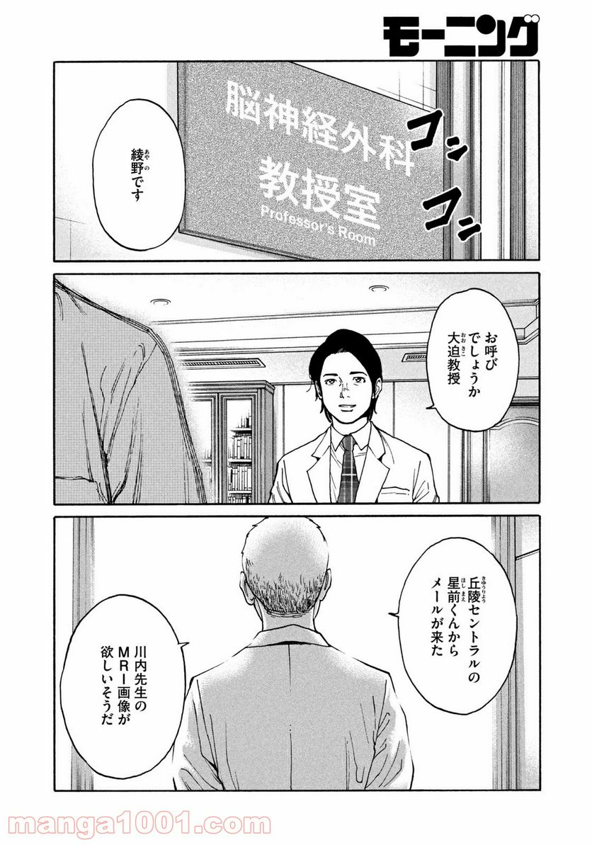 アンメット－ある脳外科医の日記－ - 第18話 - Page 18