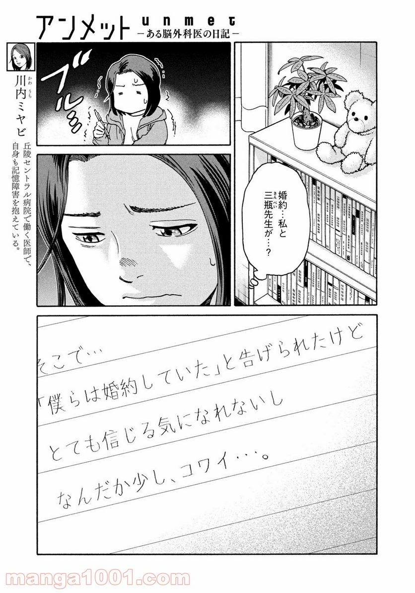 アンメット－ある脳外科医の日記－ - 第18話 - Page 3