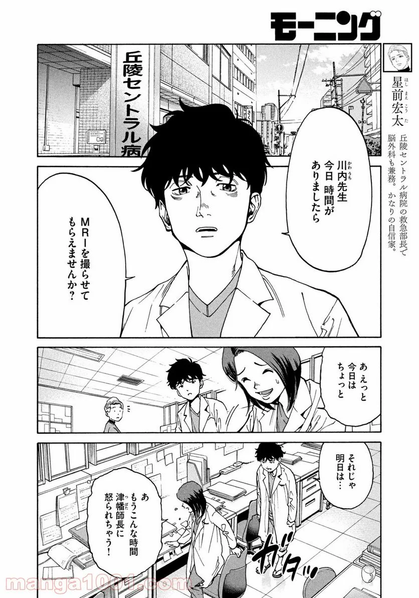 アンメット－ある脳外科医の日記－ - 第18話 - Page 4