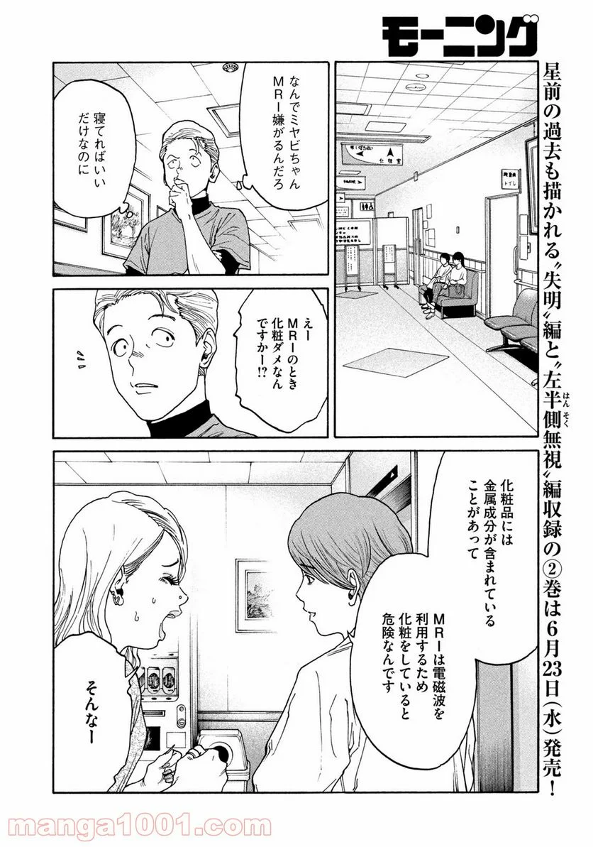 アンメット－ある脳外科医の日記－ - 第18話 - Page 6