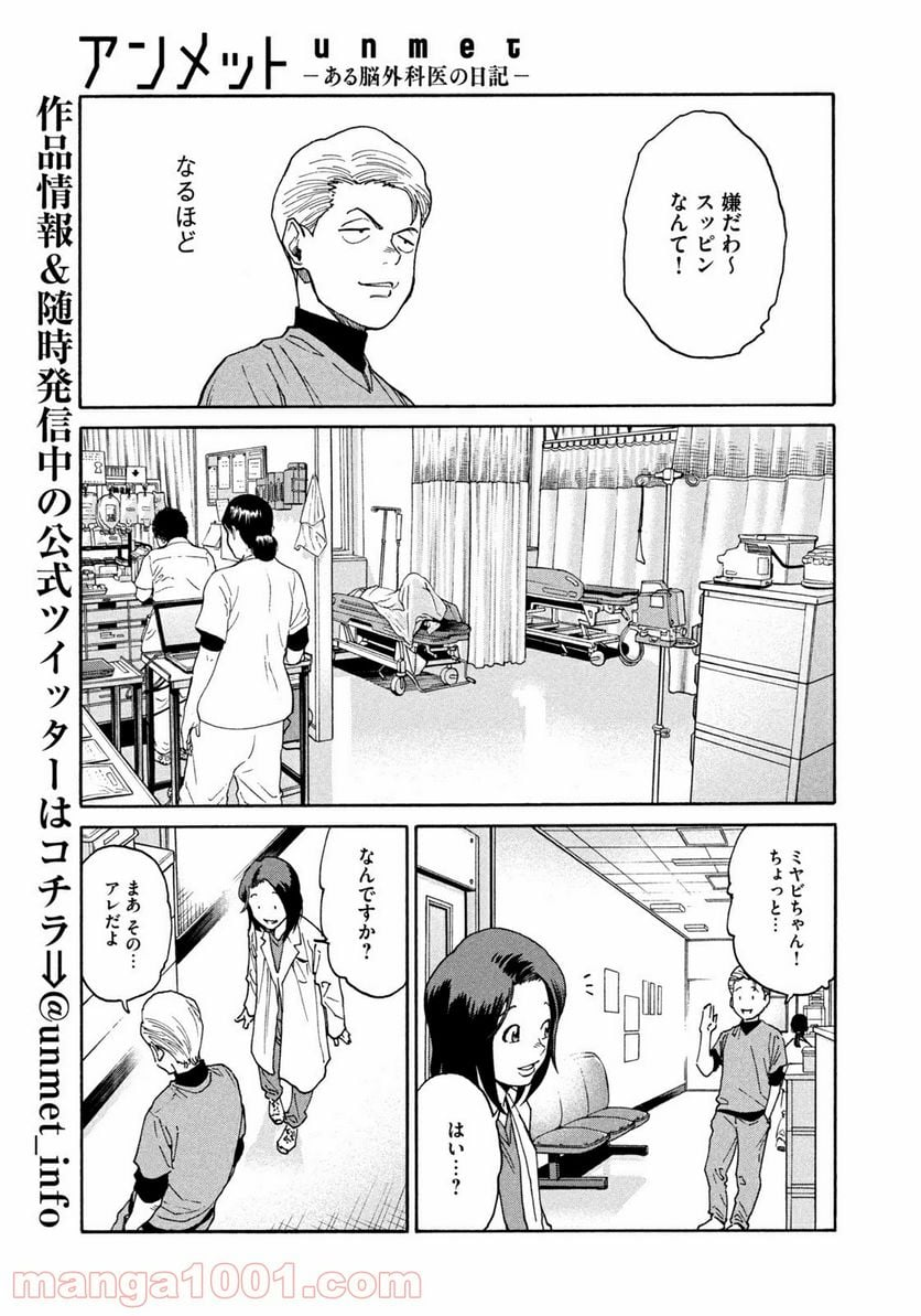 アンメット－ある脳外科医の日記－ - 第18話 - Page 7