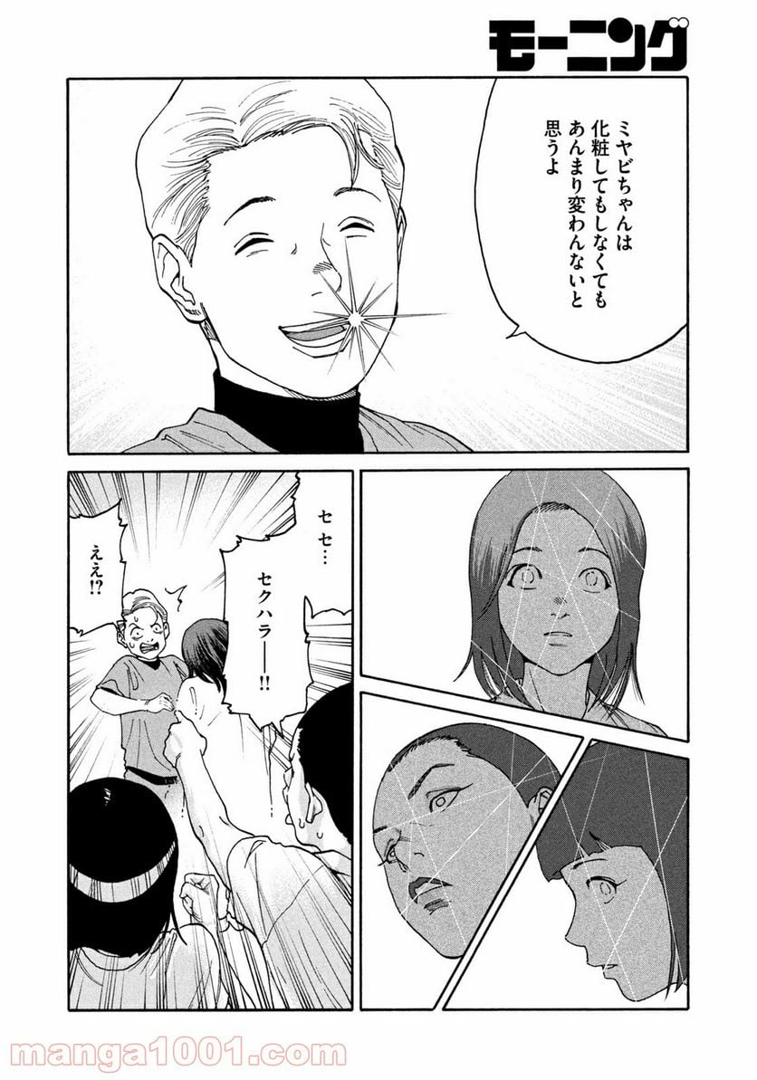 アンメット－ある脳外科医の日記－ - 第18話 - Page 8