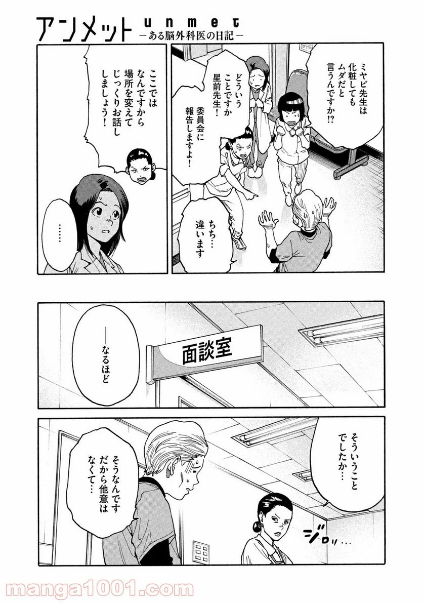 アンメット－ある脳外科医の日記－ - 第18話 - Page 9