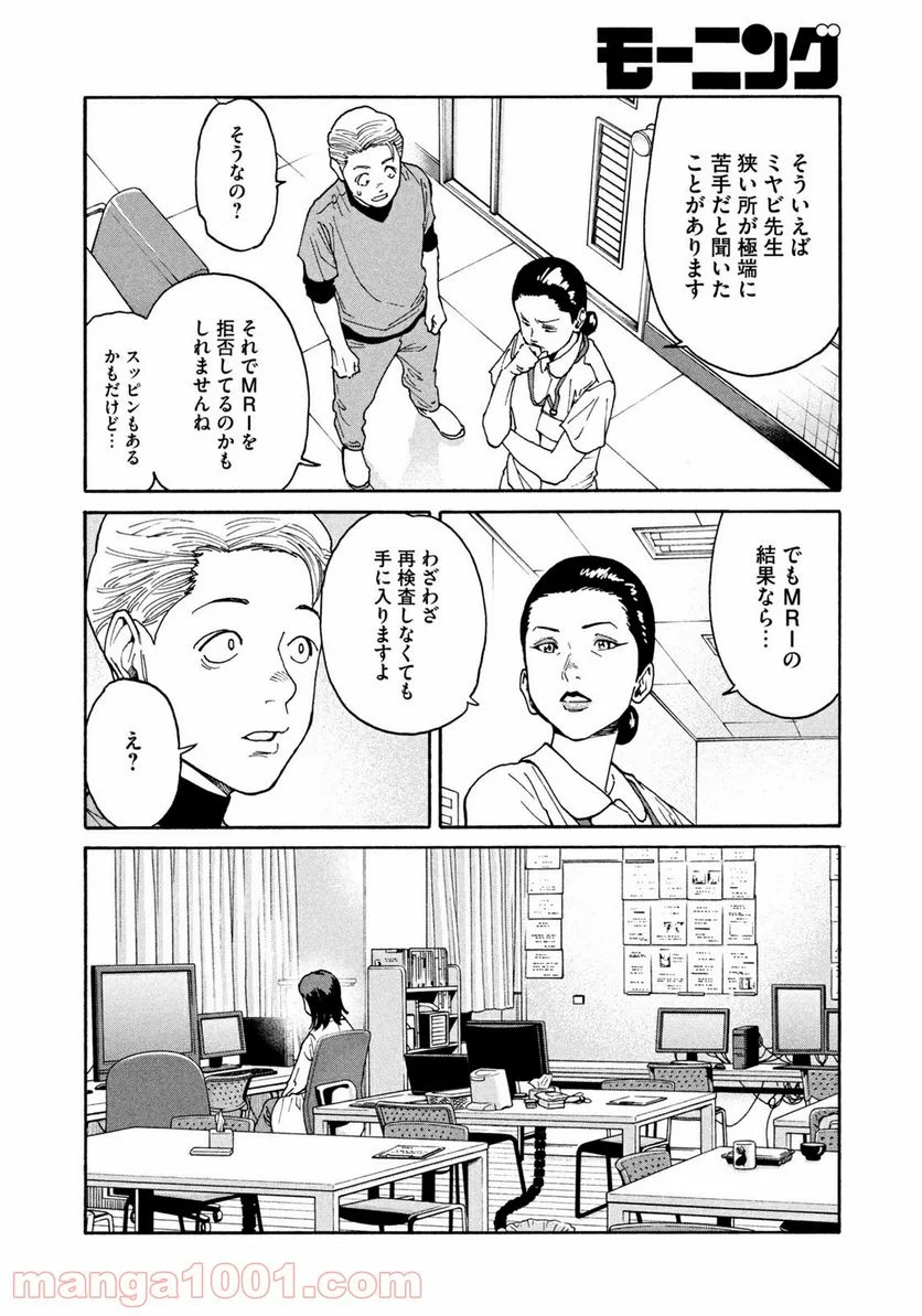 アンメット－ある脳外科医の日記－ - 第18話 - Page 10