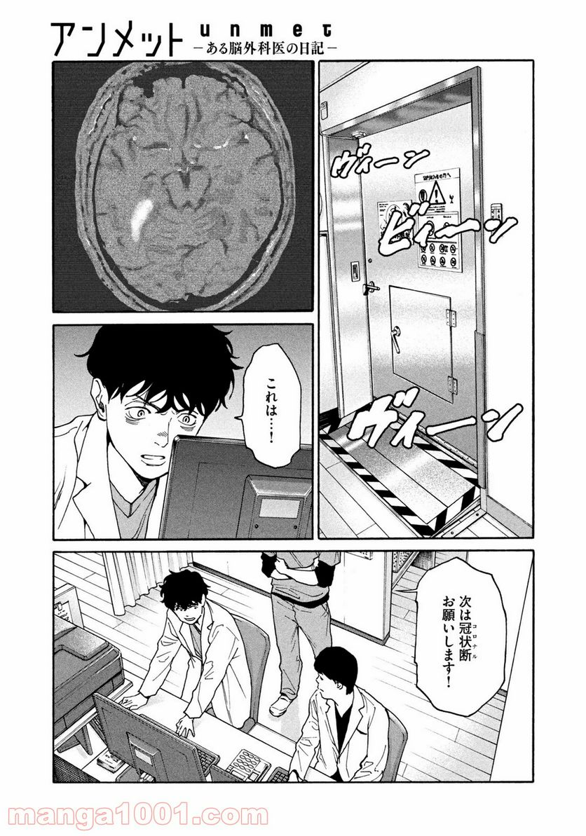 アンメット－ある脳外科医の日記－ - 第19話 - Page 13