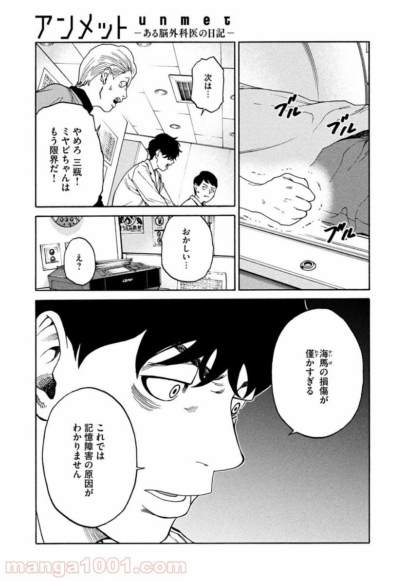 アンメット－ある脳外科医の日記－ - 第19話 - Page 15