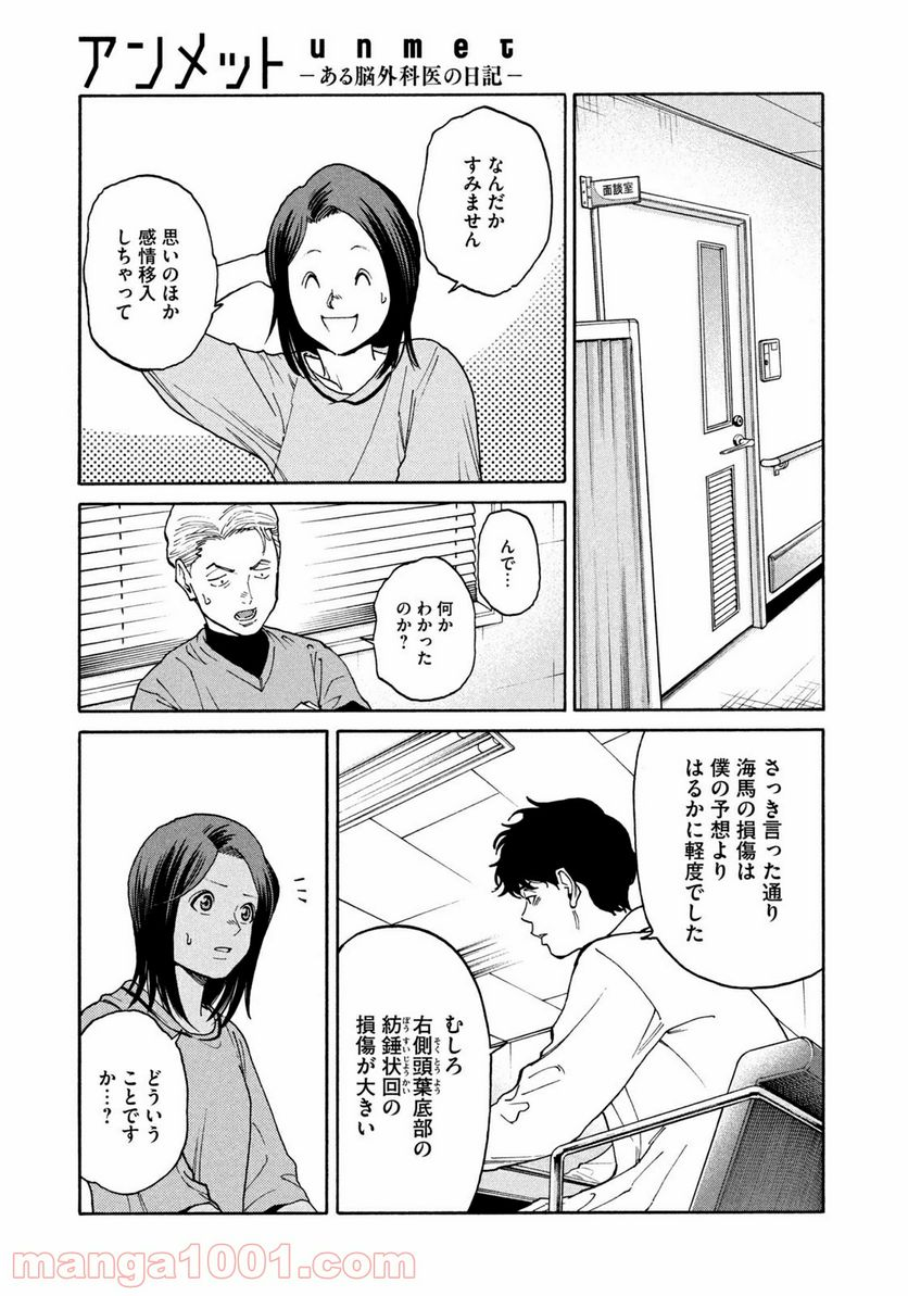 アンメット－ある脳外科医の日記－ - 第19話 - Page 19