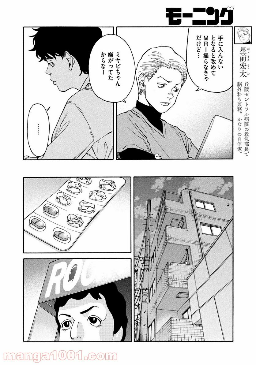 アンメット－ある脳外科医の日記－ - 第19話 - Page 4