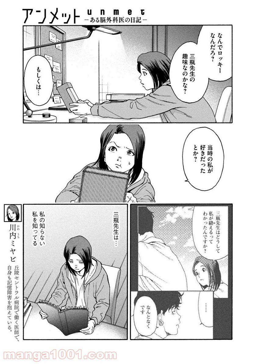 アンメット－ある脳外科医の日記－ - 第19話 - Page 5