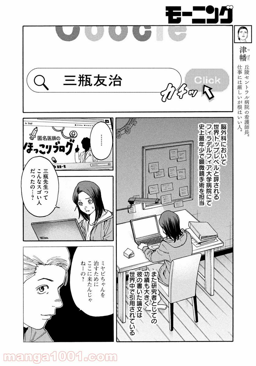 アンメット－ある脳外科医の日記－ - 第19話 - Page 6