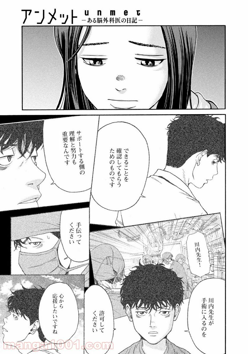 アンメット－ある脳外科医の日記－ - 第19話 - Page 7