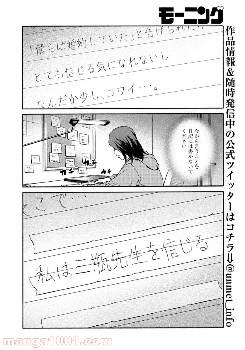 アンメット－ある脳外科医の日記－ - 第19話 - Page 8