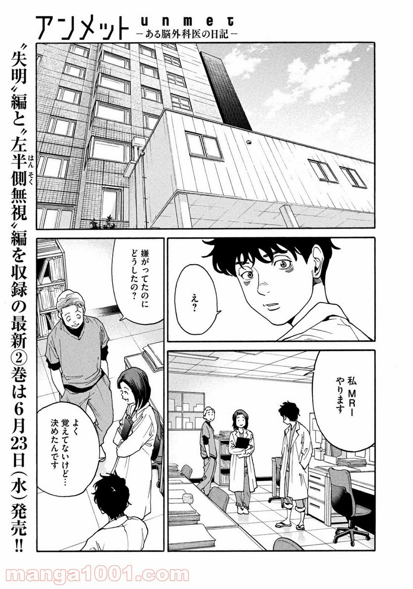 アンメット－ある脳外科医の日記－ - 第19話 - Page 9